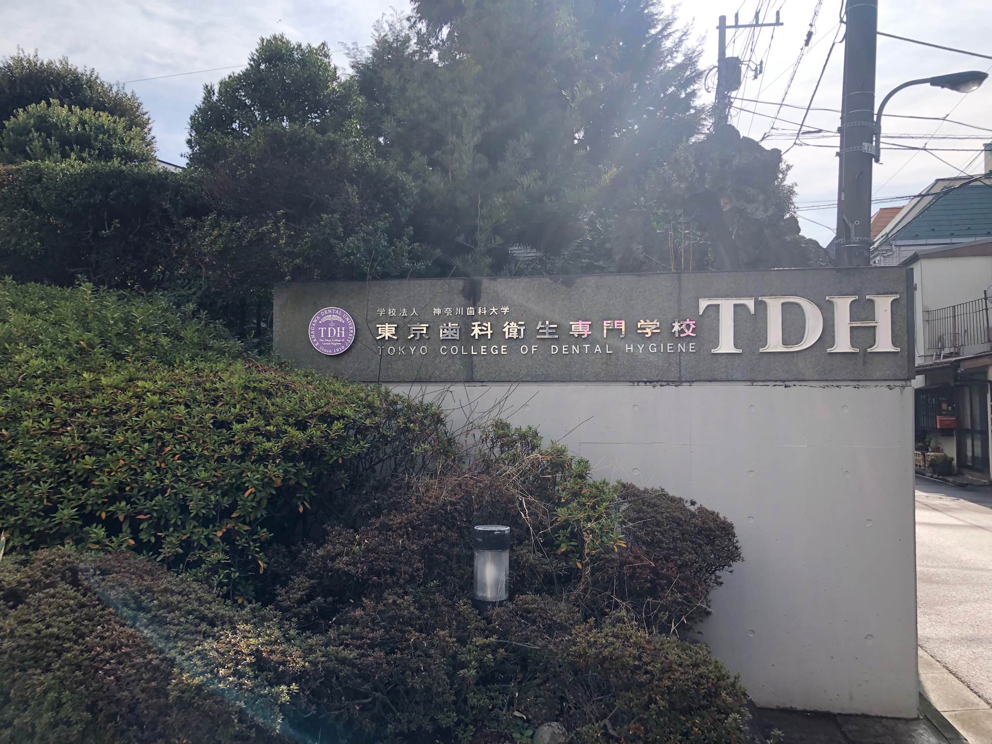 東京歯科衛生専門学校を取材してきました! 専門学校LABO 本気の専門学校の魅力を伝える。