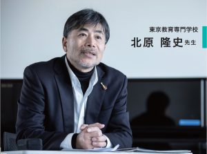 東京教育専門学校 北原隆史先生
