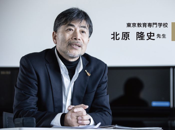 東京教育専門学校 北原隆史先生